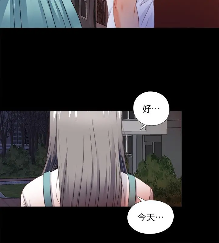 爱徒 第45话-你又不是她男友 第21页
