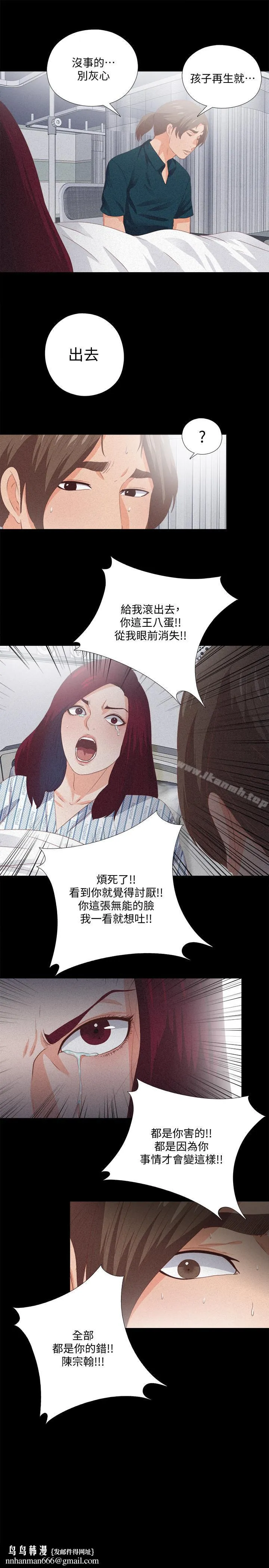 爱徒 第25话-假如恩洁怀了我的孩子 第15页