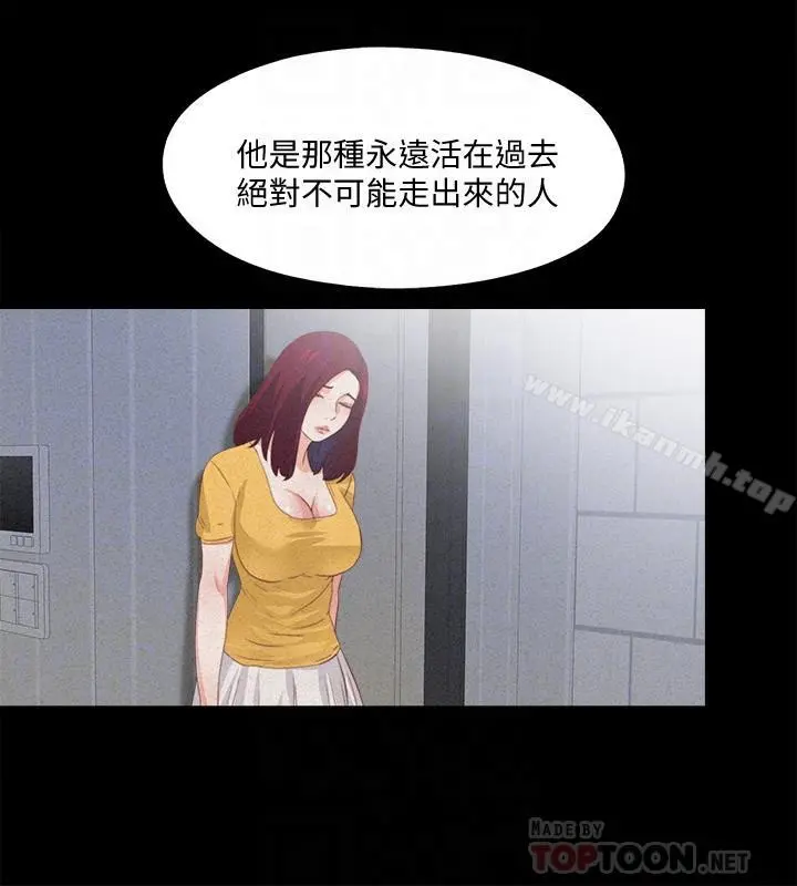 爱徒 第25话-假如恩洁怀了我的孩子 第12页