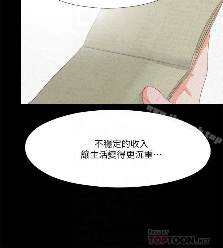 爱徒 第25话-假如恩洁怀了我的孩子 第8页