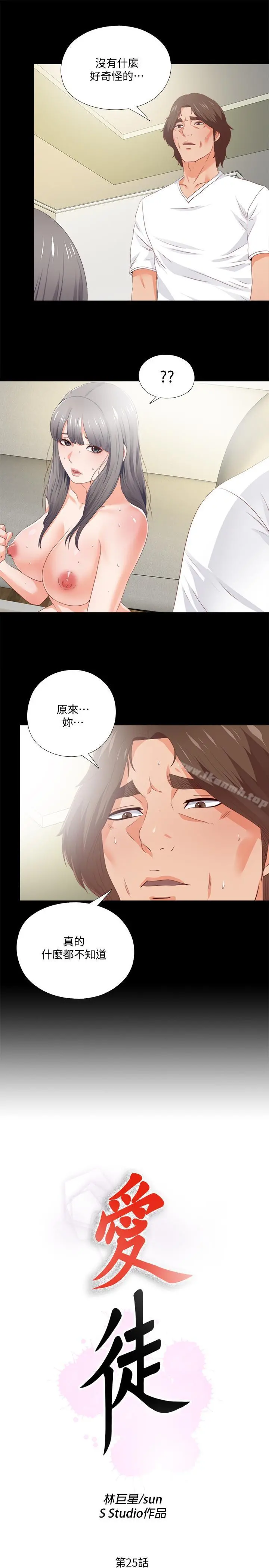 爱徒 第25话-假如恩洁怀了我的孩子 第3页