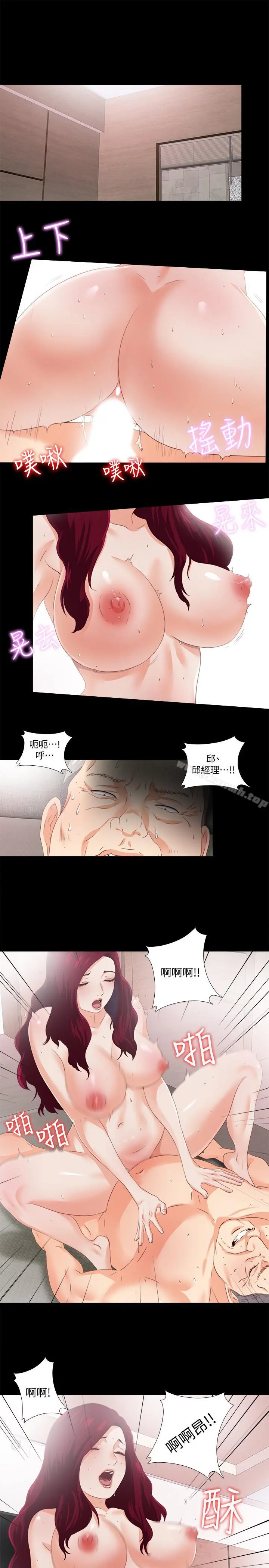 爱徒 第25话-假如恩洁怀了我的孩子 第5页