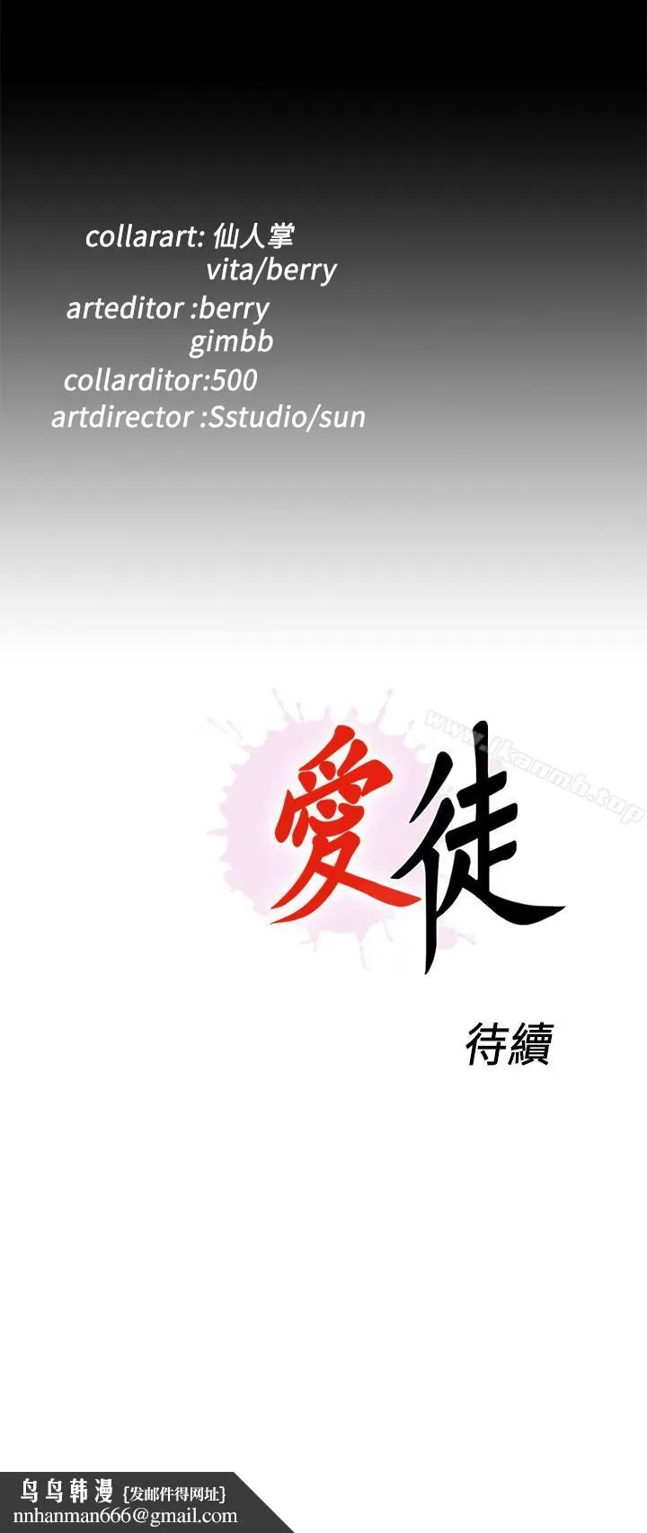 爱徒 第25话-假如恩洁怀了我的孩子 第26页