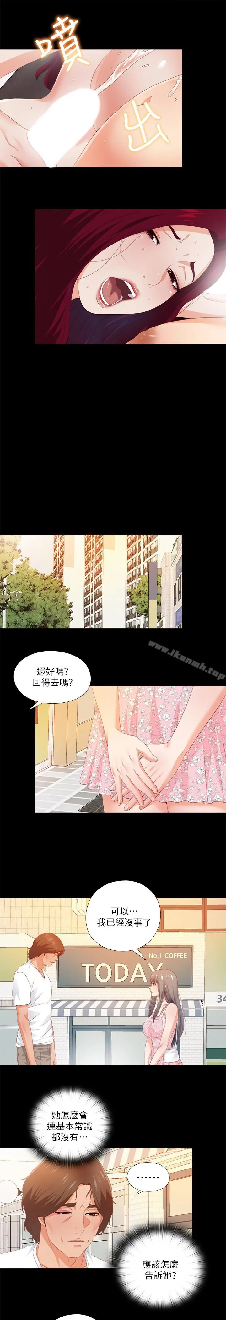 爱徒 第25话-假如恩洁怀了我的孩子 第21页