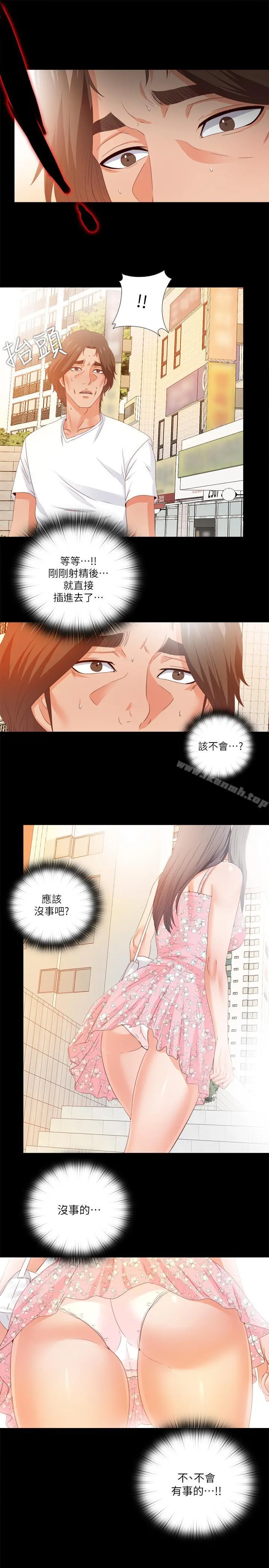 爱徒 第25话-假如恩洁怀了我的孩子 第25页