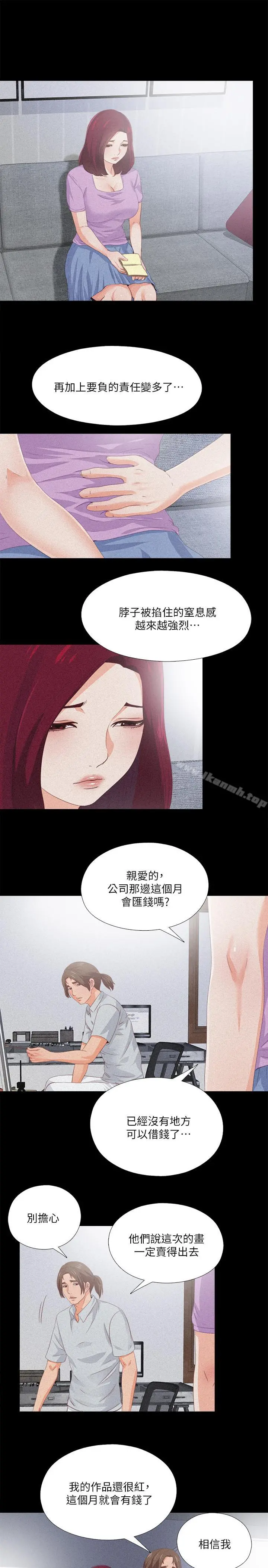 爱徒 第25话-假如恩洁怀了我的孩子 第9页