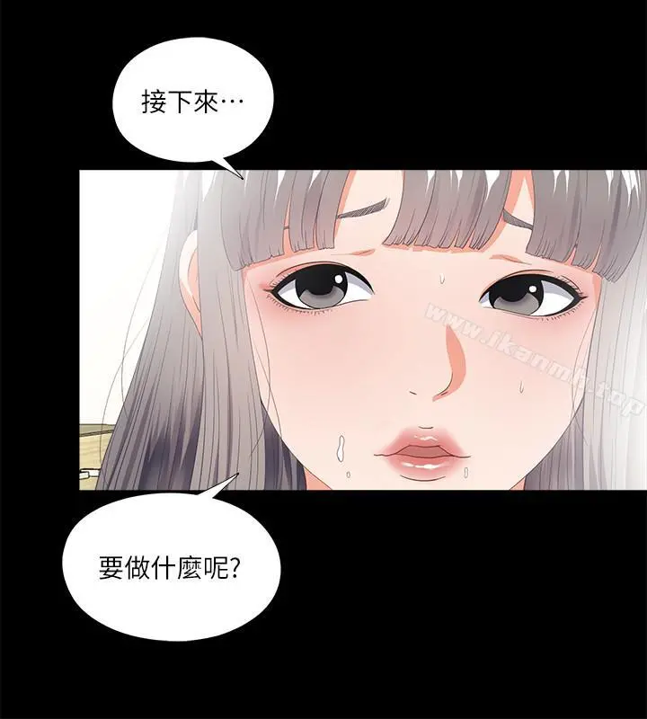 爱徒 第23话-只要老师喜欢，我什么都愿意做 第3页