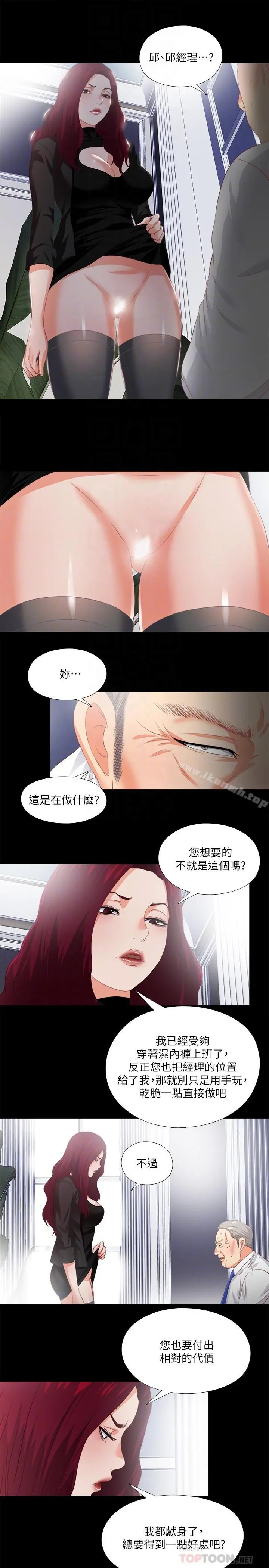 爱徒 第23话-只要老师喜欢，我什么都愿意做 第12页