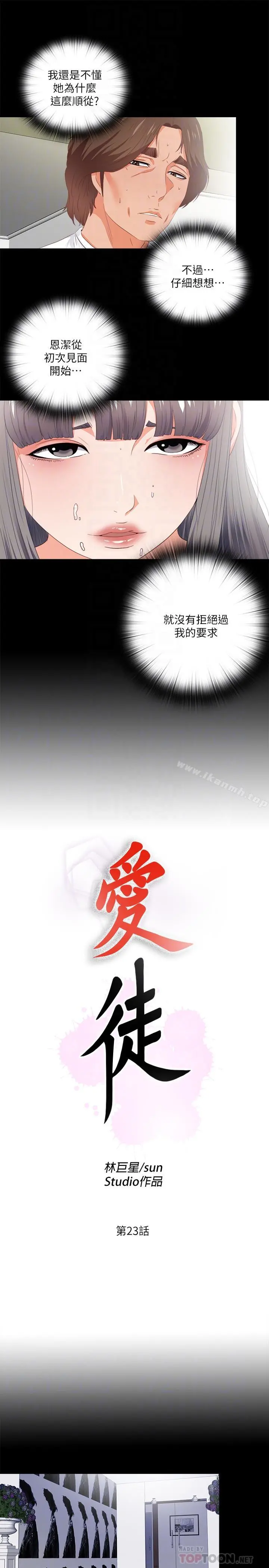 爱徒 第23话-只要老师喜欢，我什么都愿意做 第6页