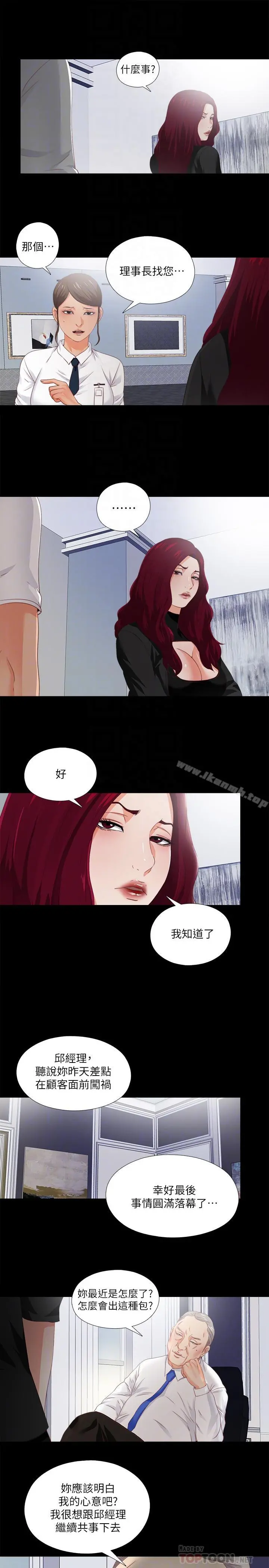 爱徒 第23话-只要老师喜欢，我什么都愿意做 第8页