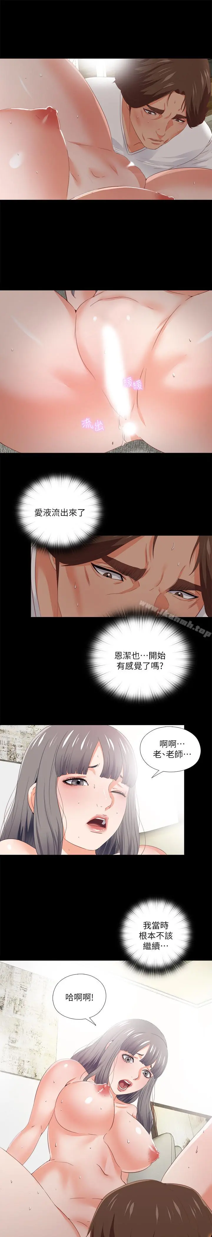 爱徒 第23话-只要老师喜欢，我什么都愿意做 第24页