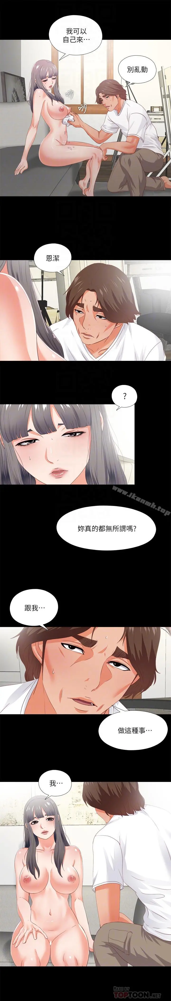 爱徒 第23话-只要老师喜欢，我什么都愿意做 第16页