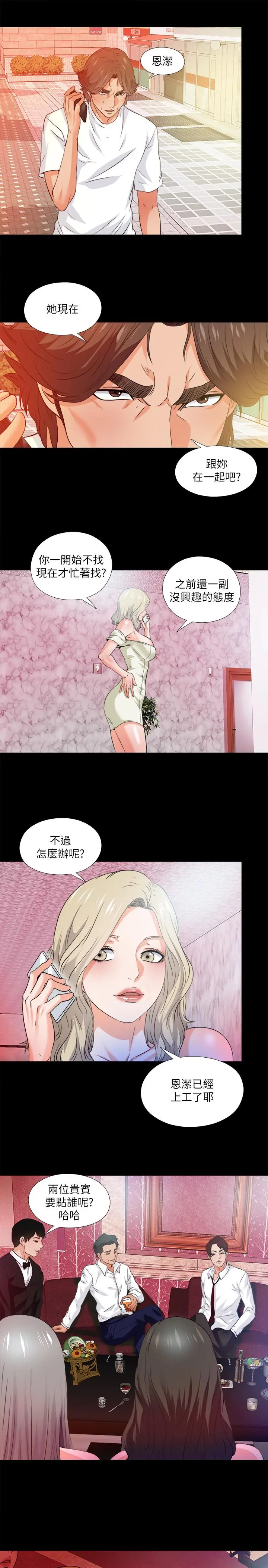 爱徒 第56话-别再耍我了 第19页