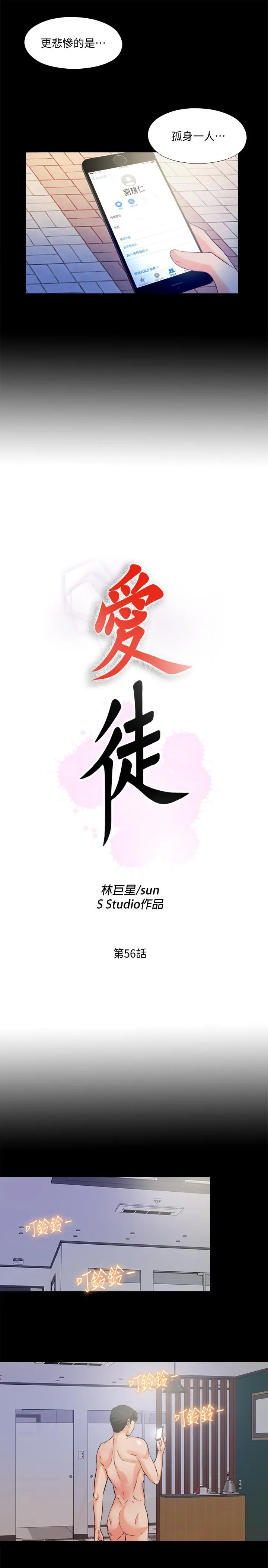 爱徒 第56话-别再耍我了 第5页