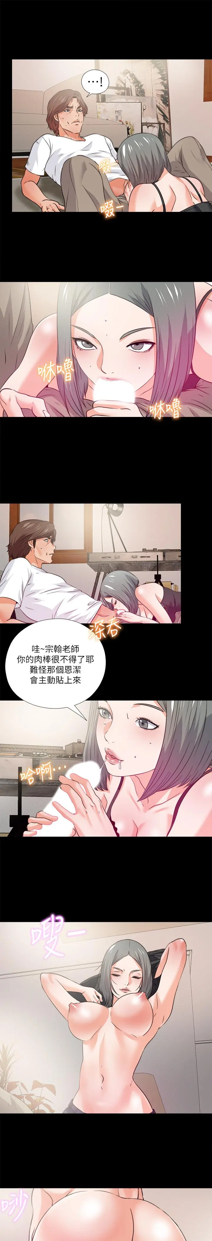爱徒 第56话-别再耍我了 第9页