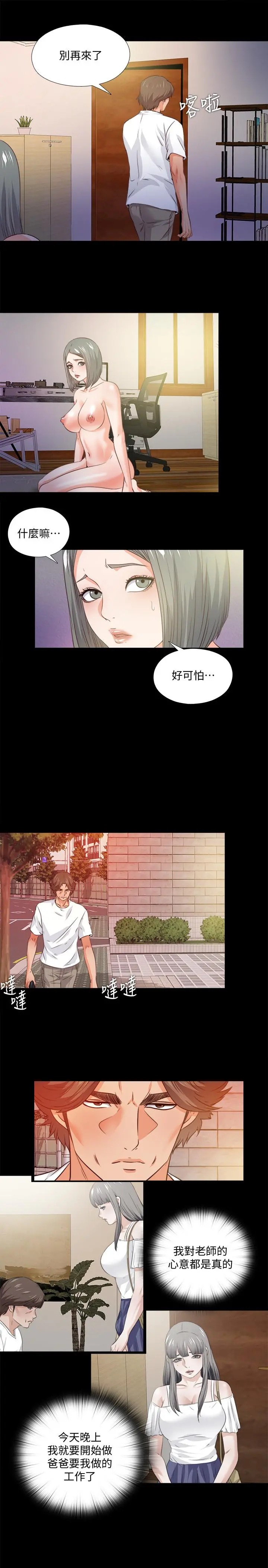 爱徒 第56话-别再耍我了 第15页