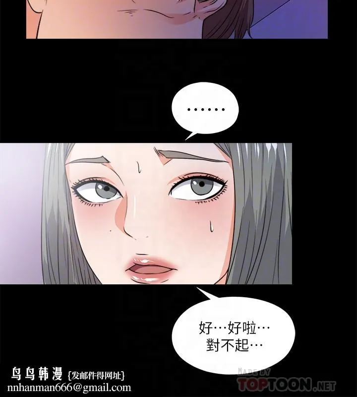爱徒 第56话-别再耍我了 第14页