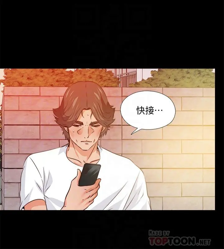爱徒 第56话-别再耍我了 第16页