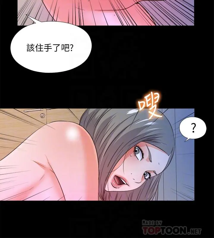 爱徒 第56话-别再耍我了 第12页