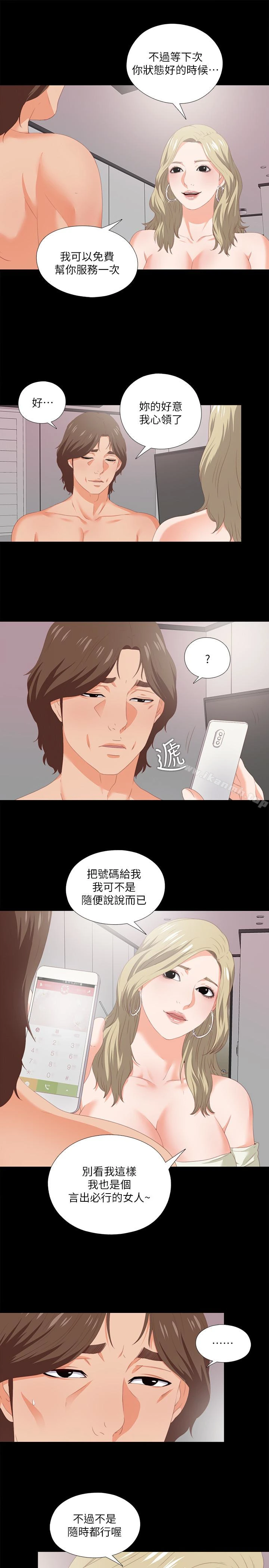 爱徒 第8话-满脑子邪恶念头&hellip; 第9页