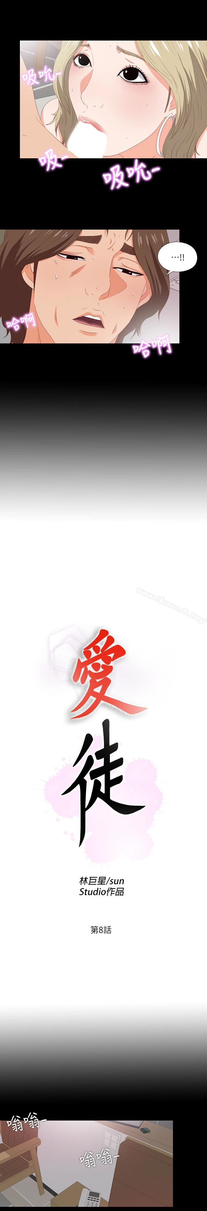 爱徒 第8话-满脑子邪恶念头&hellip; 第3页