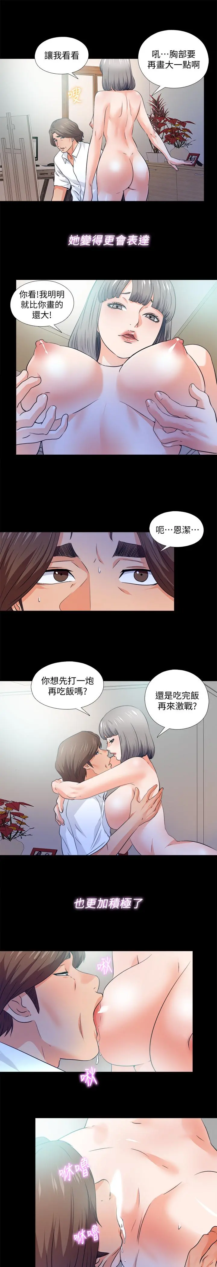 爱徒 最终话-野心太大的后果 第20页
