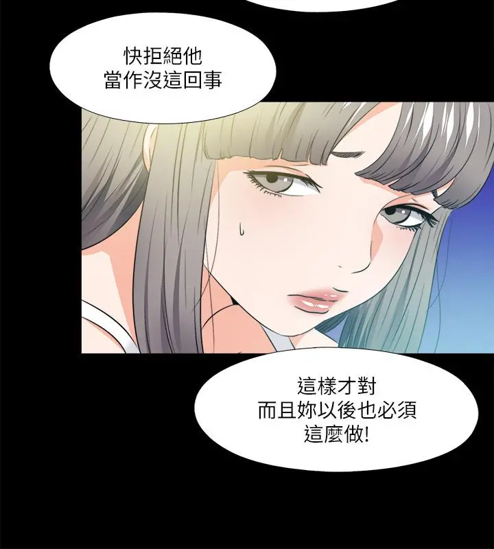 爱徒 最终话-野心太大的后果 第3页
