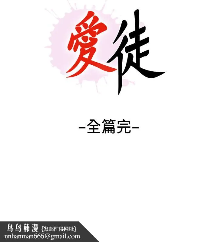 爱徒 最终话-野心太大的后果 第25页