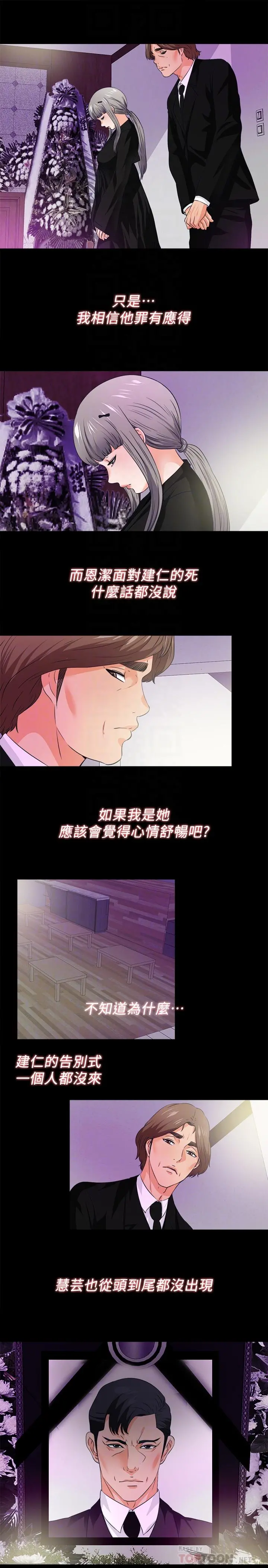 爱徒 最终话-野心太大的后果 第10页