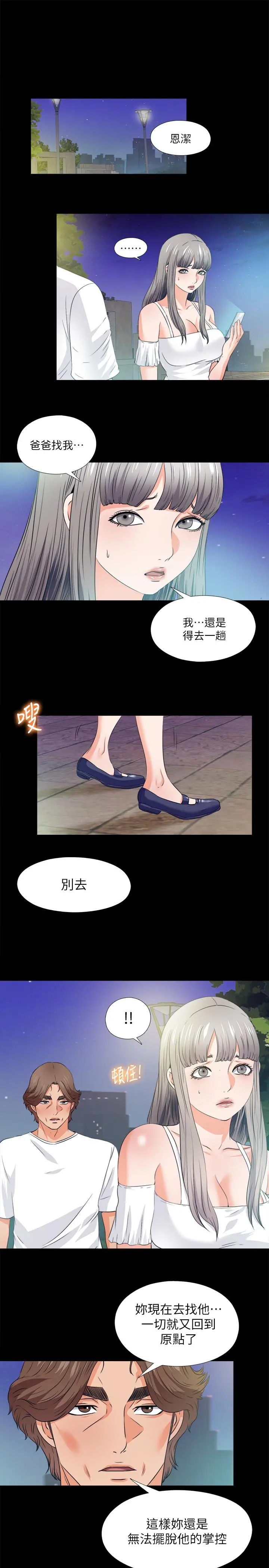 爱徒 最终话-野心太大的后果 第2页