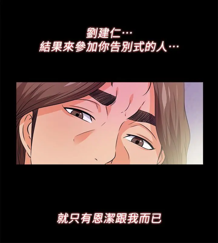 爱徒 最终话-野心太大的后果 第11页