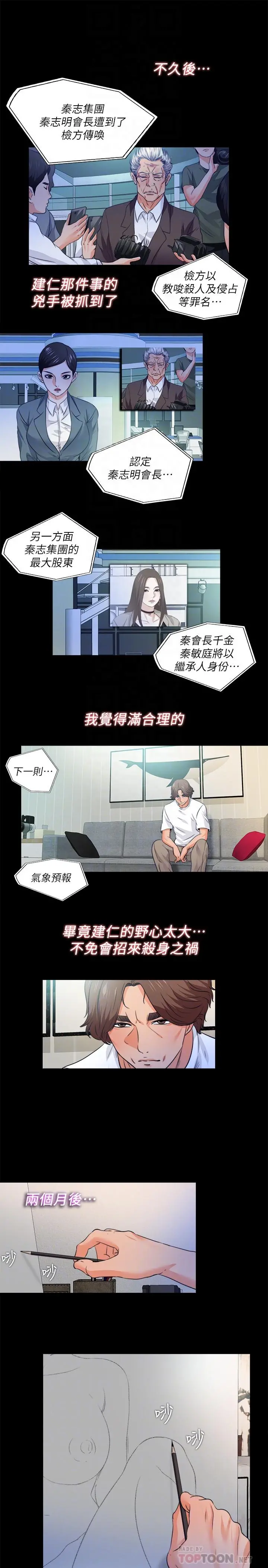 爱徒 最终话-野心太大的后果 第16页