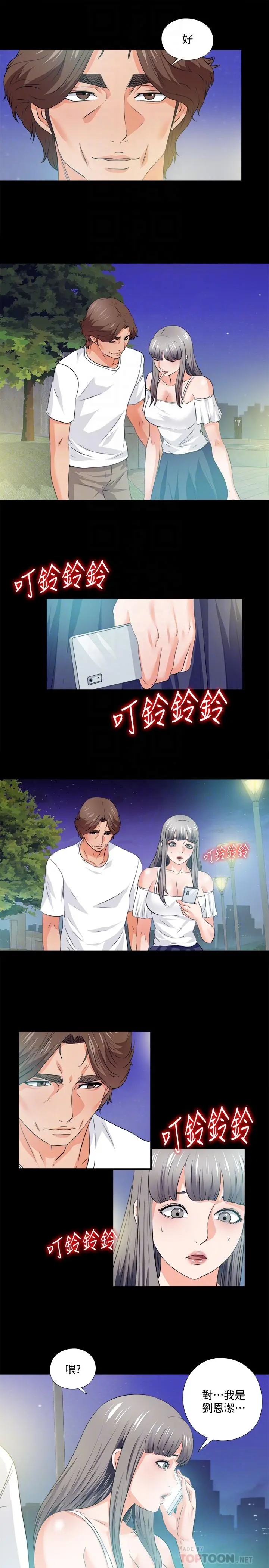 爱徒 最终话-野心太大的后果 第6页