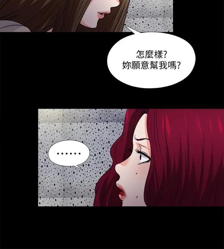 爱徒 最终话-野心太大的后果 第15页
