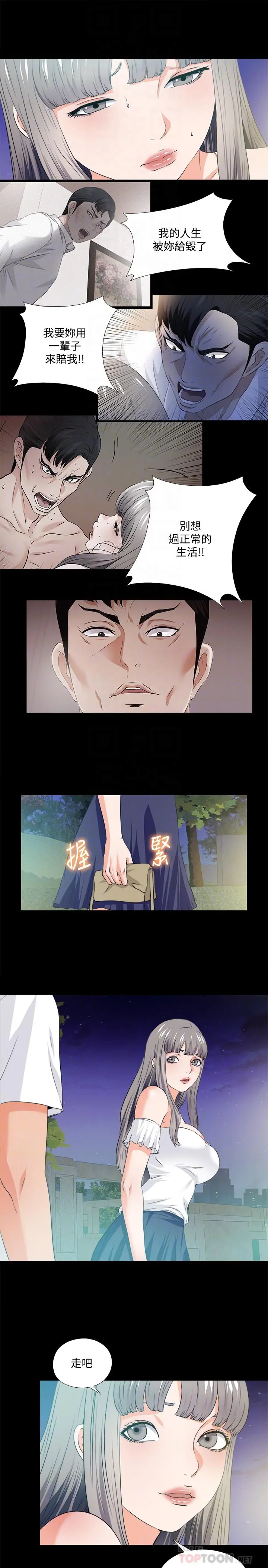 爱徒 最终话-野心太大的后果 第4页
