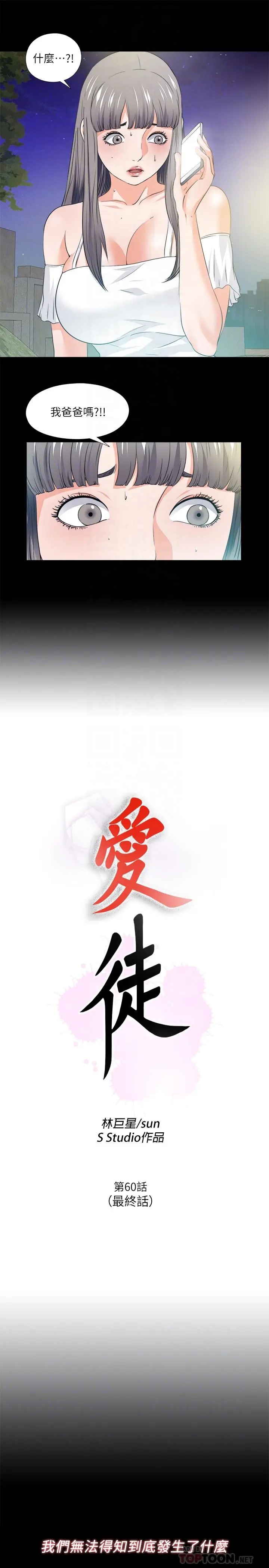 爱徒 最终话-野心太大的后果 第8页