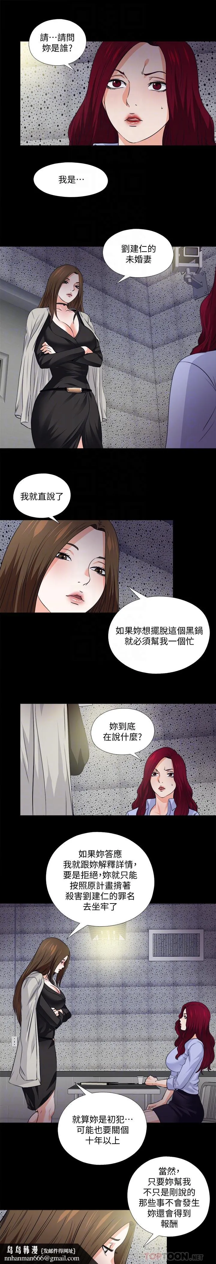 爱徒 最终话-野心太大的后果 第14页