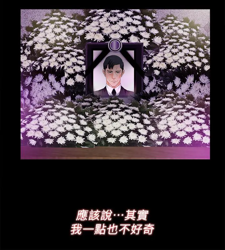 爱徒 最终话-野心太大的后果 第9页
