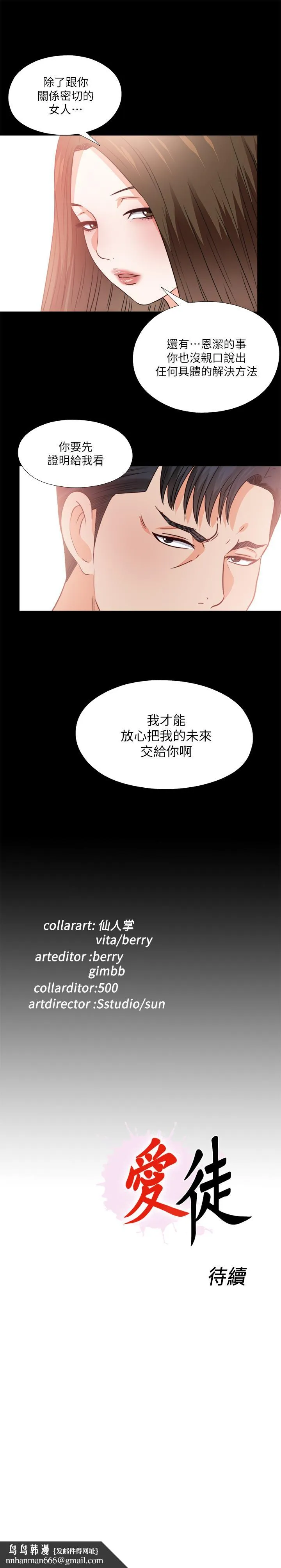 爱徒 第40话-抛开杂念，专心享受 第26页