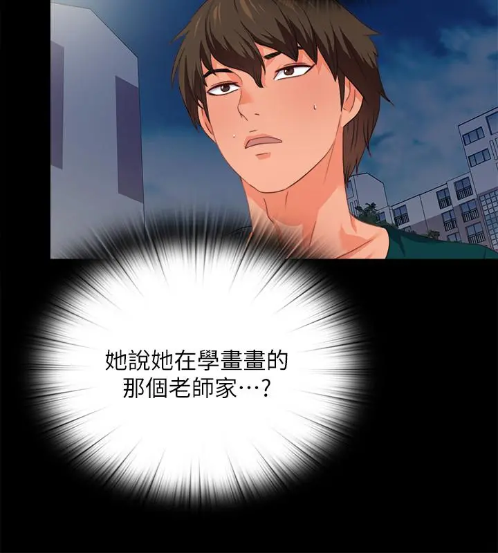 爱徒 第40话-抛开杂念，专心享受 第9页