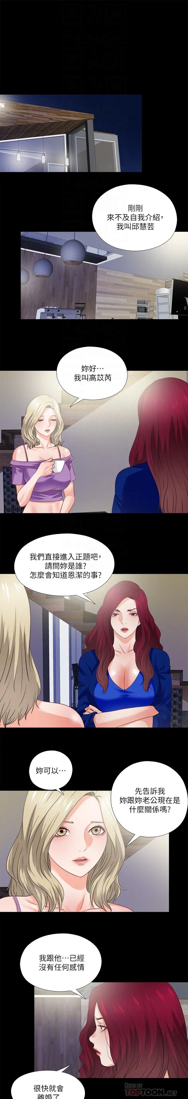 爱徒 第40话-抛开杂念，专心享受 第10页
