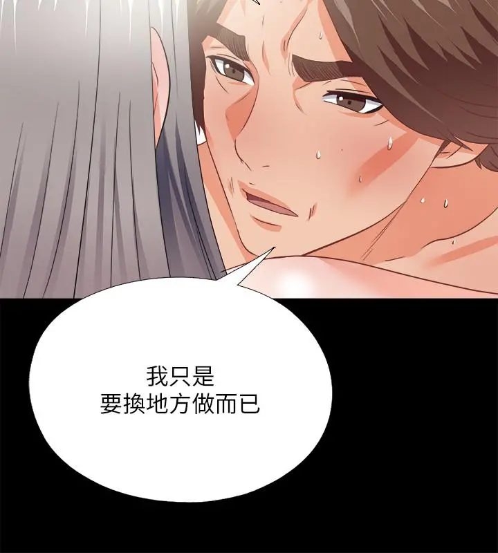 爱徒 第40话-抛开杂念，专心享受 第21页