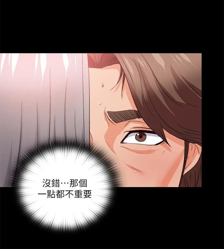 爱徒 第40话-抛开杂念，专心享受 第5页