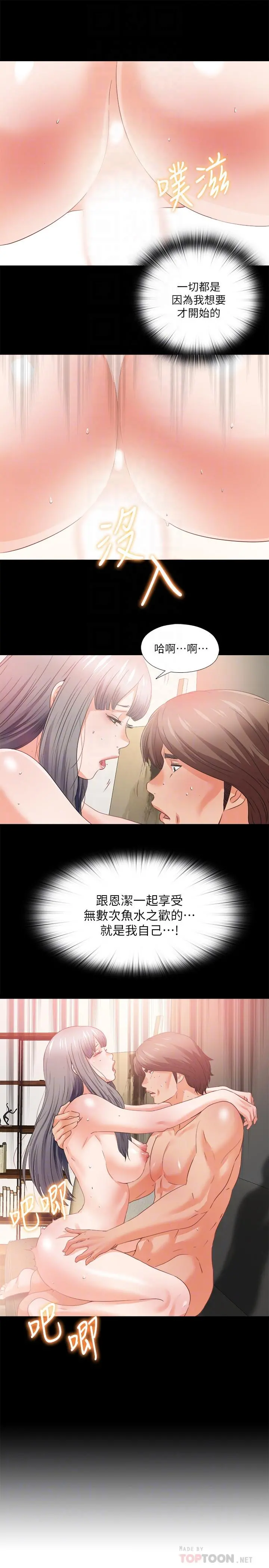 爱徒 第40话-抛开杂念，专心享受 第6页