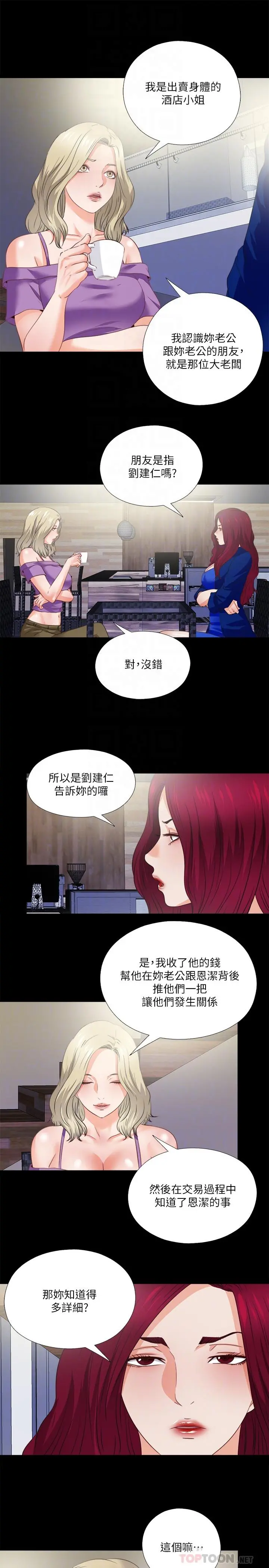 爱徒 第40话-抛开杂念，专心享受 第12页