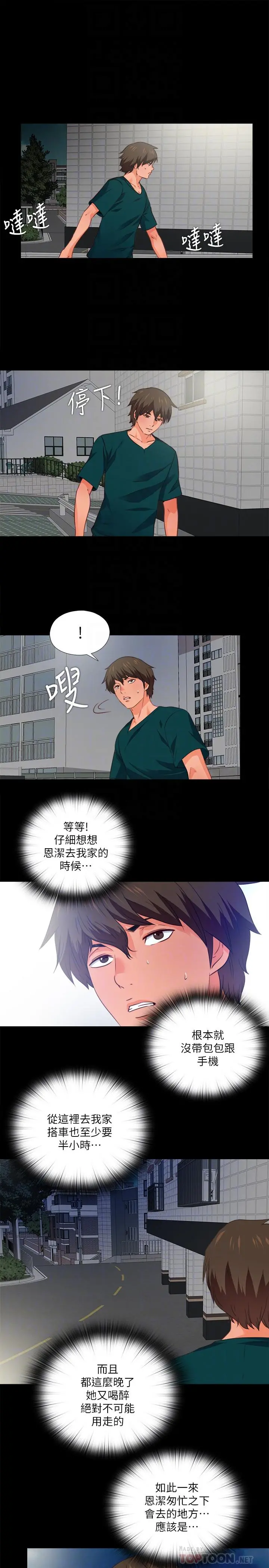爱徒 第40话-抛开杂念，专心享受 第8页