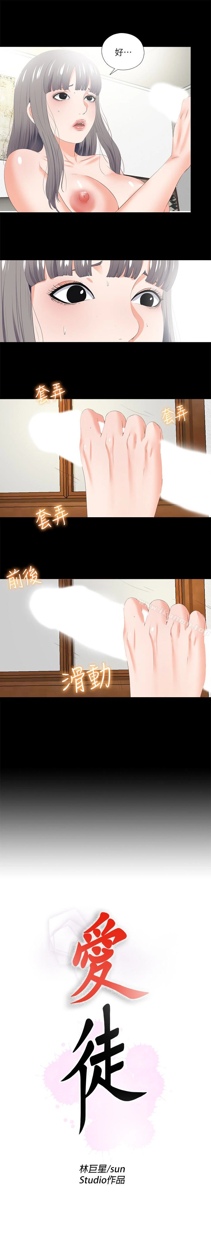 爱徒 第19话-按捺不住爆发的性慾 第4页