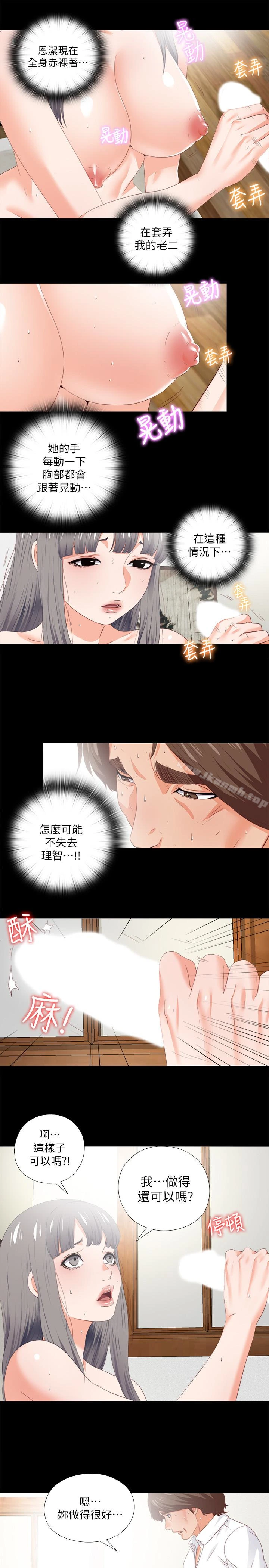 爱徒 第19话-按捺不住爆发的性慾 第6页