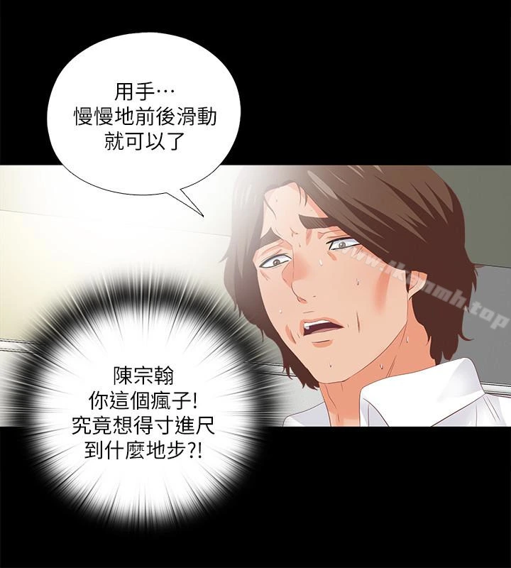 爱徒 第19话-按捺不住爆发的性慾 第3页