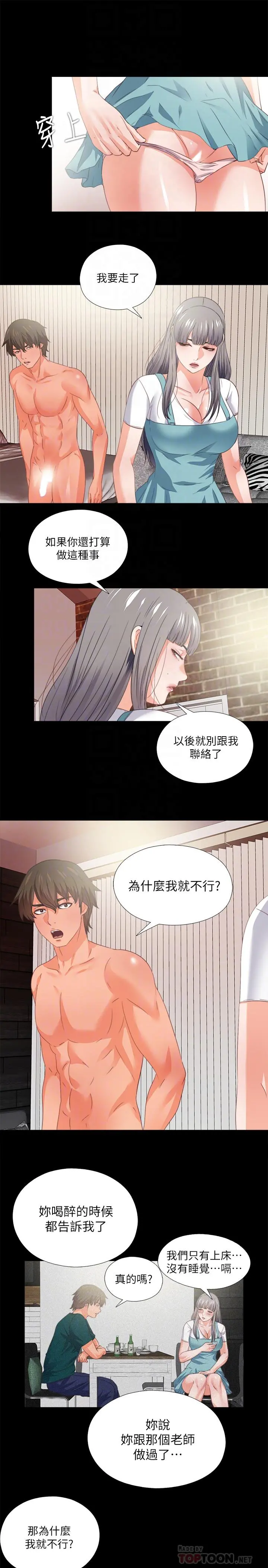 爱徒 第37话-只有老师可以放进来 第12页